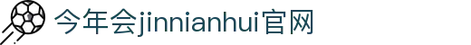 金年会|金年会·jinnian(金子招牌)信誉至上